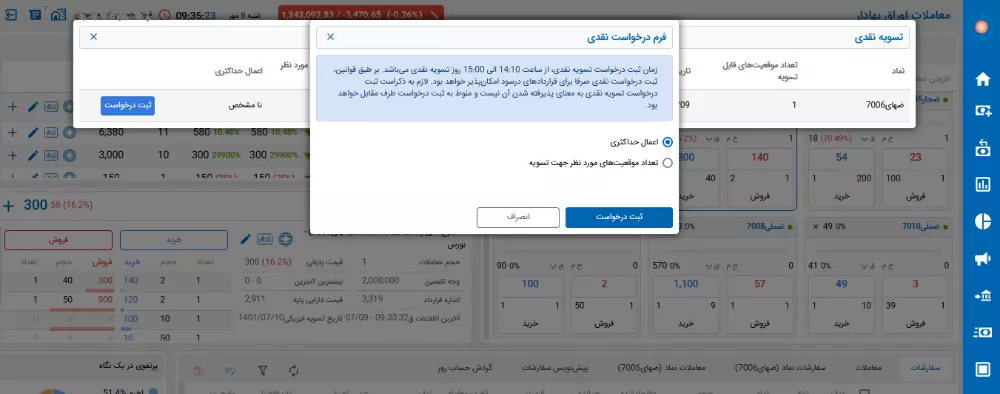 اعمال تسویه فیزیکی نقدی قراردادهای اپشن پنل صحرا