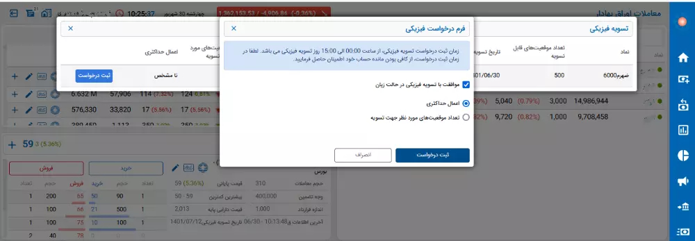 اعمال تسویه فیزیکی نقدی قراردادهای اپشن پنل صحرا