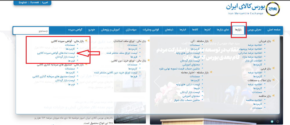 راهنمای عملیاتی گواهی سپرده کالایی کشف قیمت تا تحویل فیزیکی