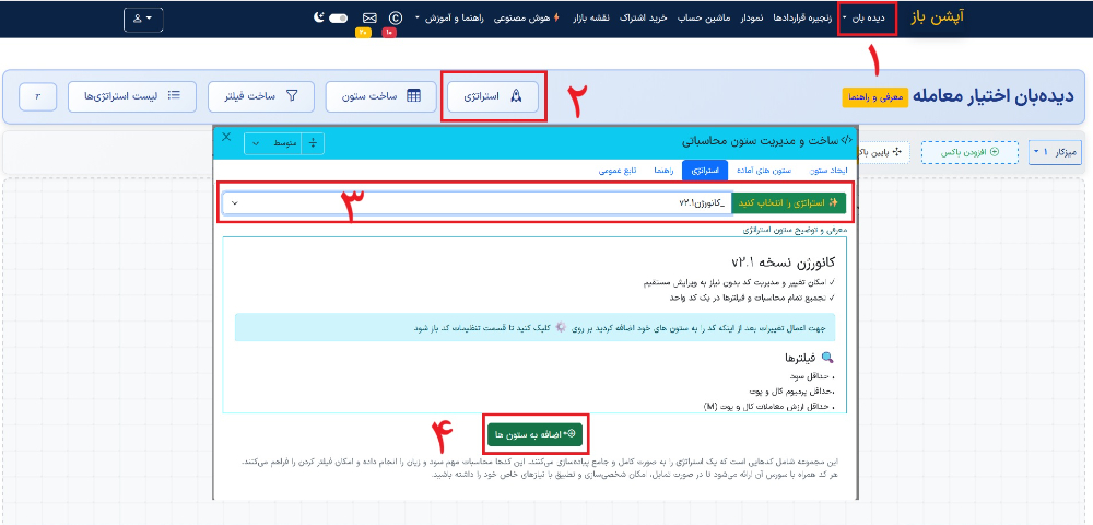 پیاده سازی استراتژی کانورژن آپشن باز