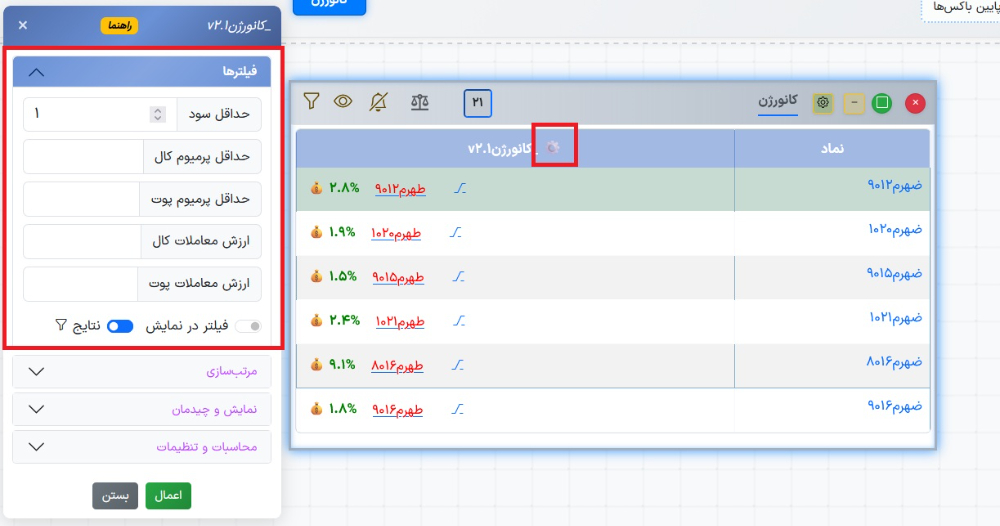 پیاده سازی استراتژی کانورژن آپشن باز
