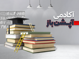 آکادمی آپشن باز