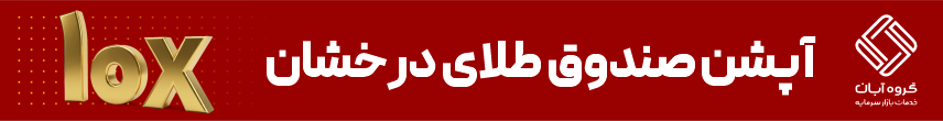 صندوق درخشان
